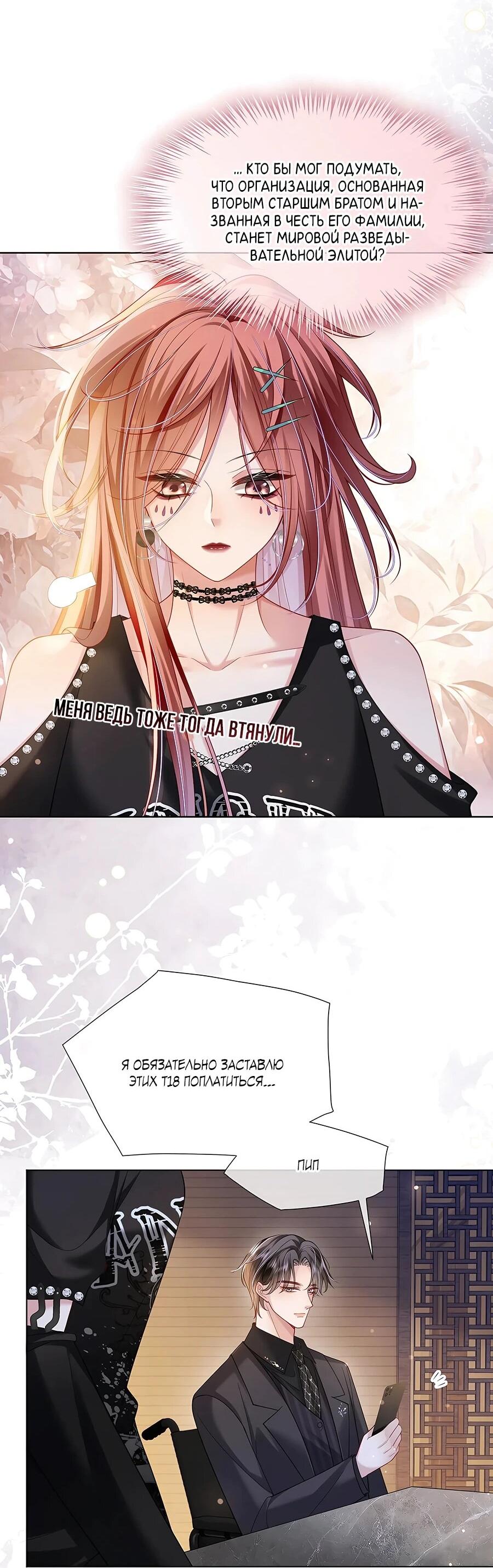 Манга Возвращение королевы мести - Глава 30 Страница 25