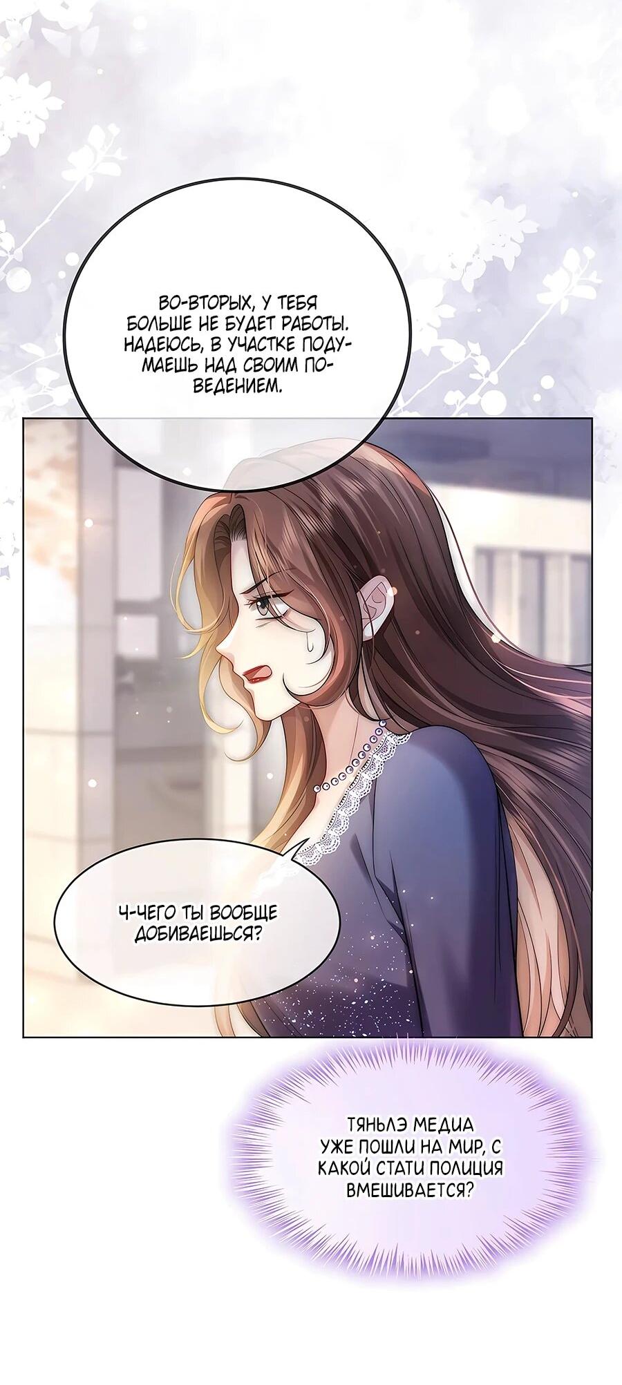 Манга Возвращение королевы мести - Глава 30 Страница 4