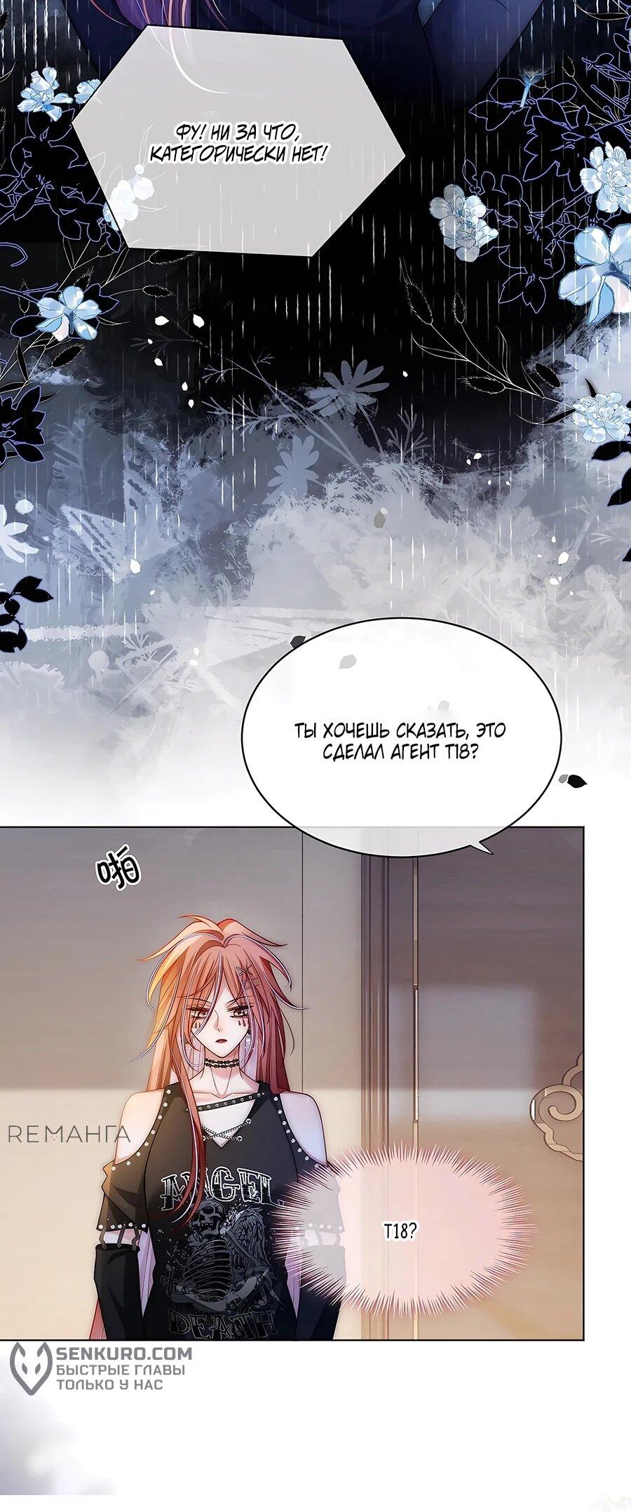 Манга Возвращение королевы мести - Глава 30 Страница 24