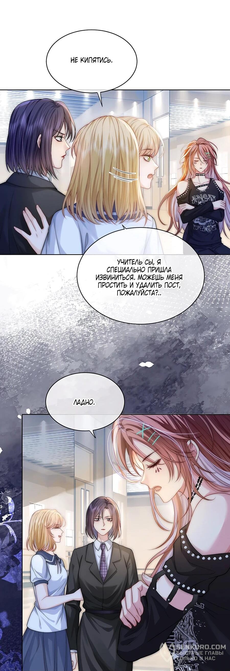 Манга Возвращение королевы мести - Глава 30 Страница 12