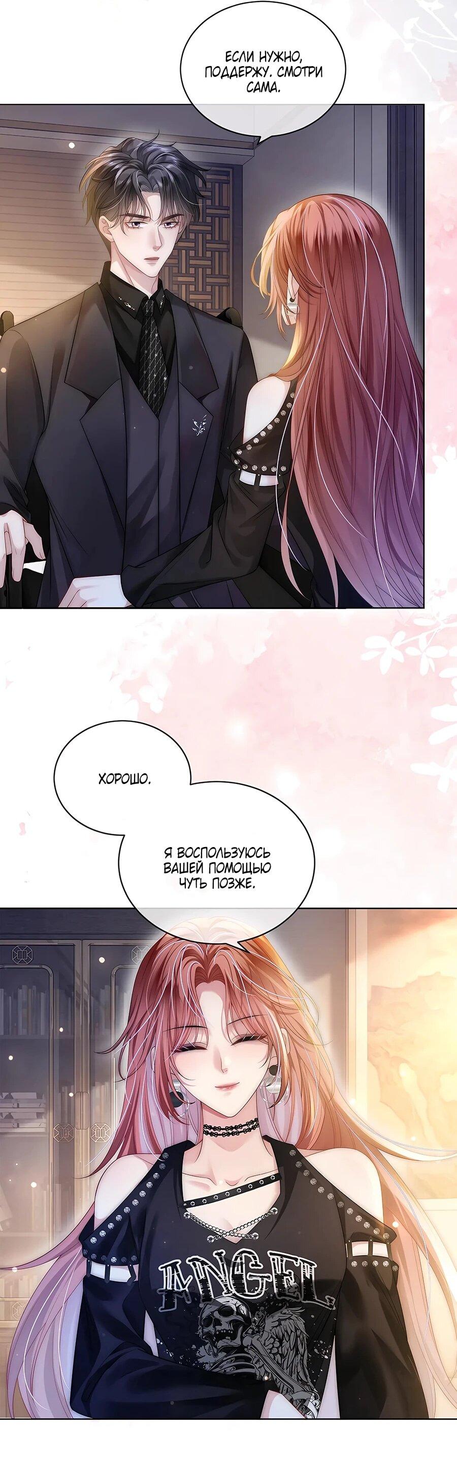 Манга Возвращение королевы мести - Глава 29 Страница 8