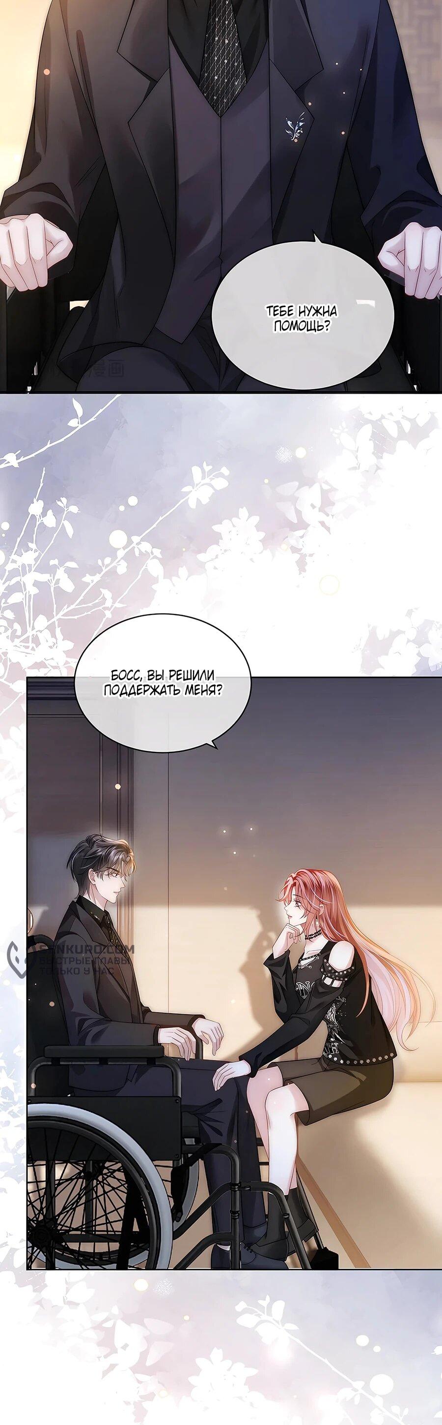 Манга Возвращение королевы мести - Глава 29 Страница 7