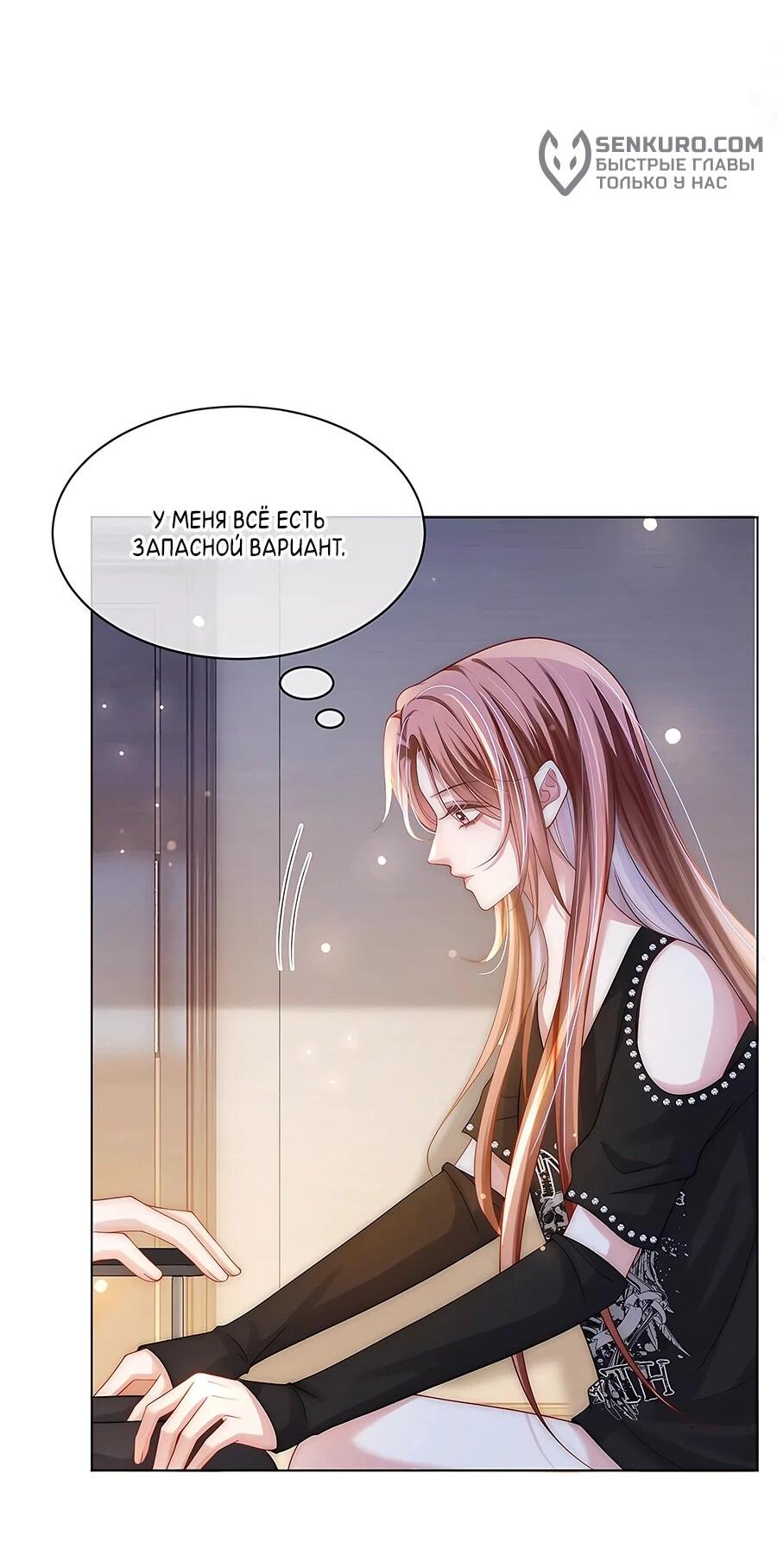 Манга Возвращение королевы мести - Глава 29 Страница 9