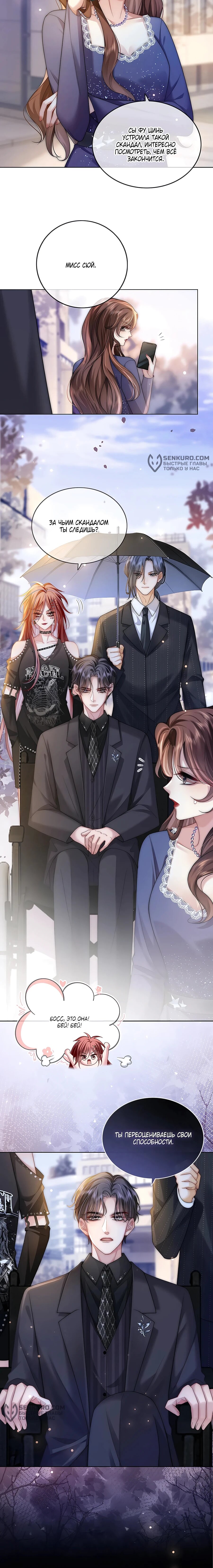 Манга Возвращение королевы мести - Глава 29 Страница 25