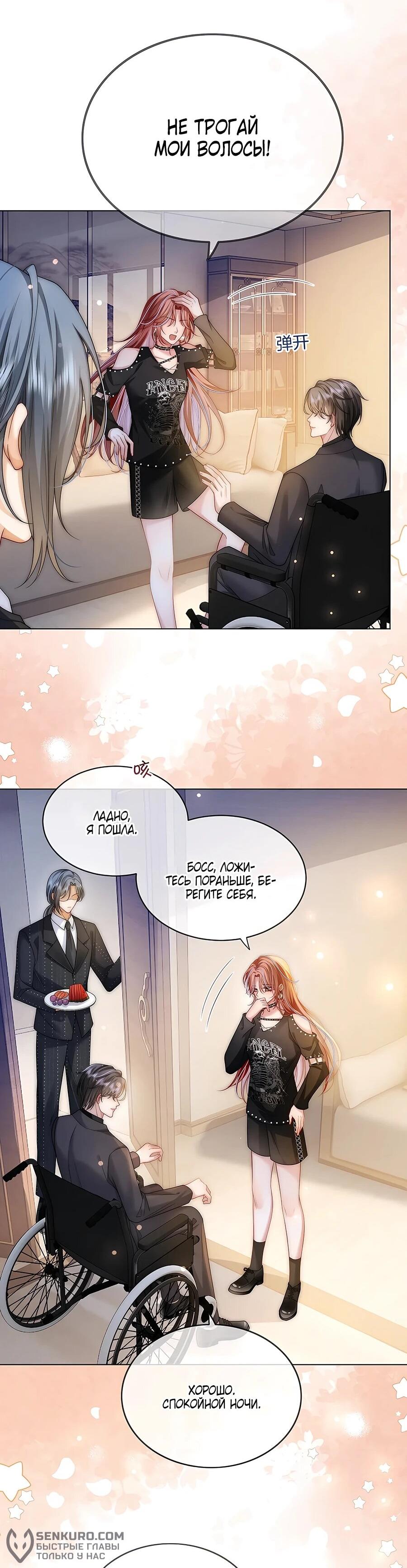 Манга Возвращение королевы мести - Глава 29 Страница 20