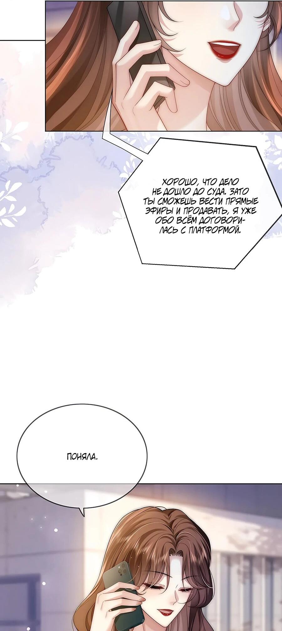 Манга Возвращение королевы мести - Глава 29 Страница 24