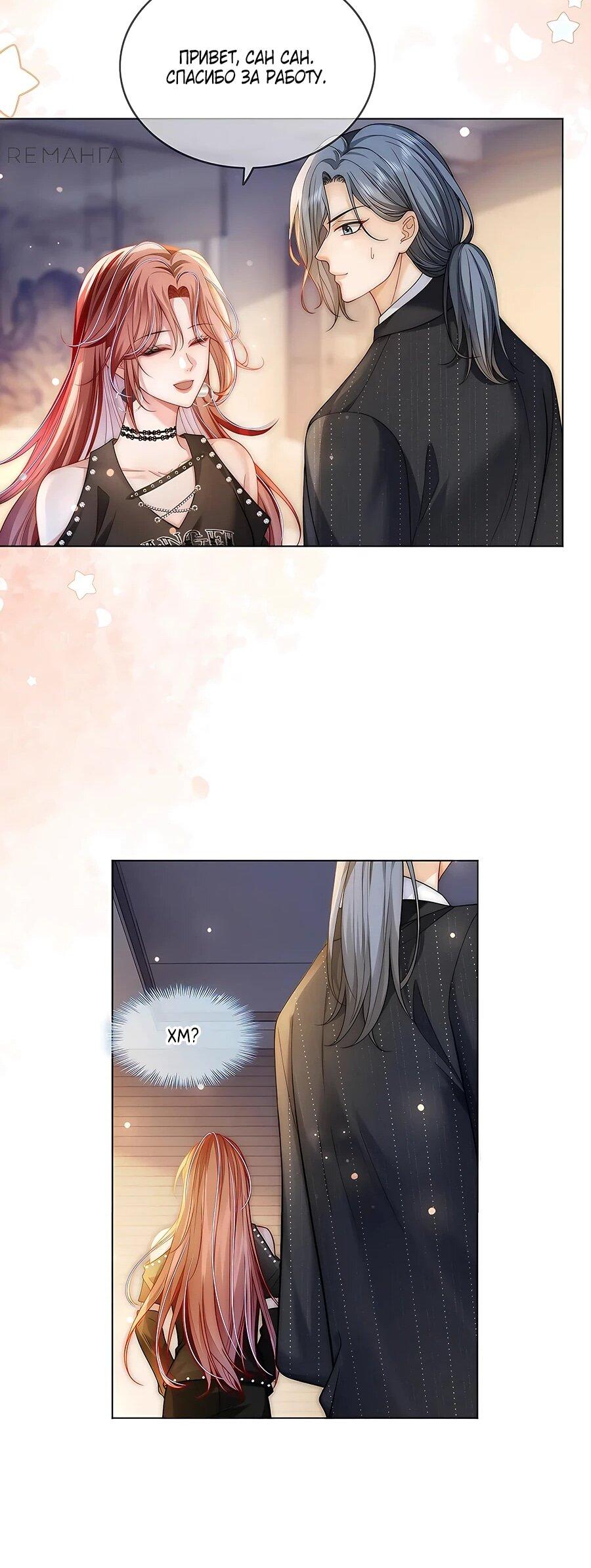 Манга Возвращение королевы мести - Глава 29 Страница 21