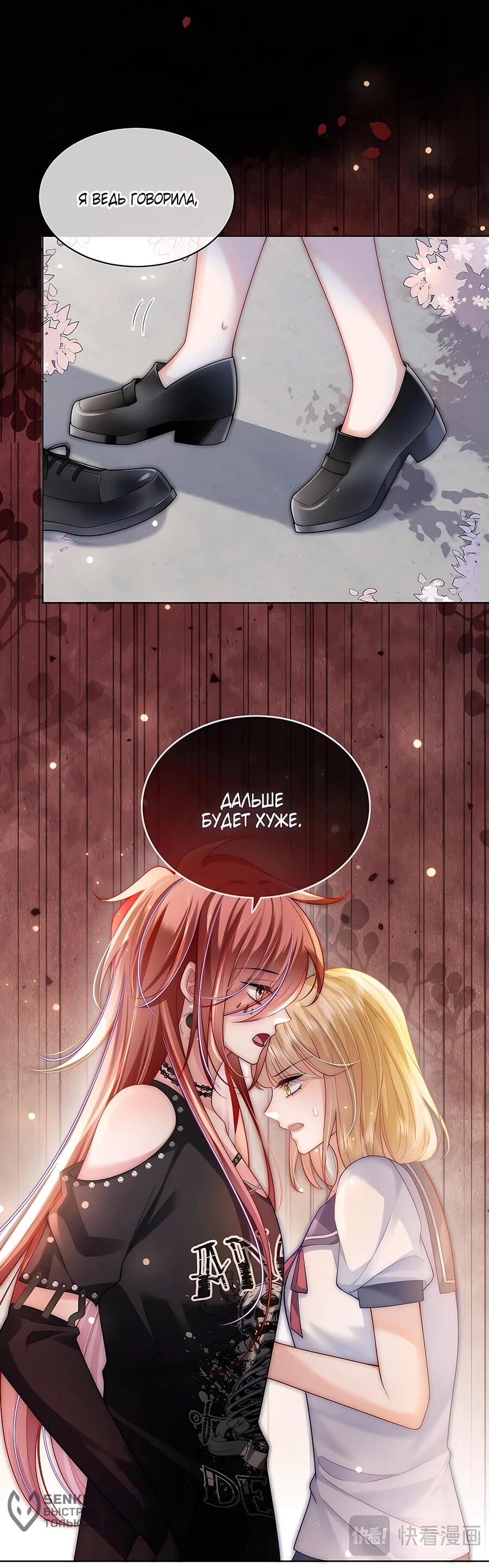 Манга Возвращение королевы мести - Глава 28 Страница 20