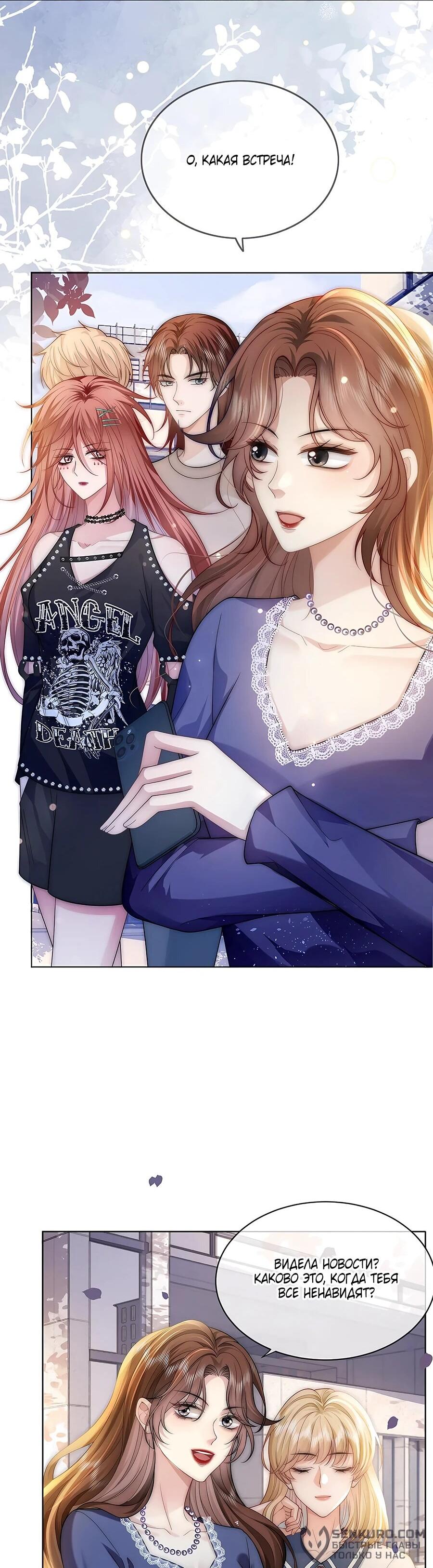 Манга Возвращение королевы мести - Глава 28 Страница 9
