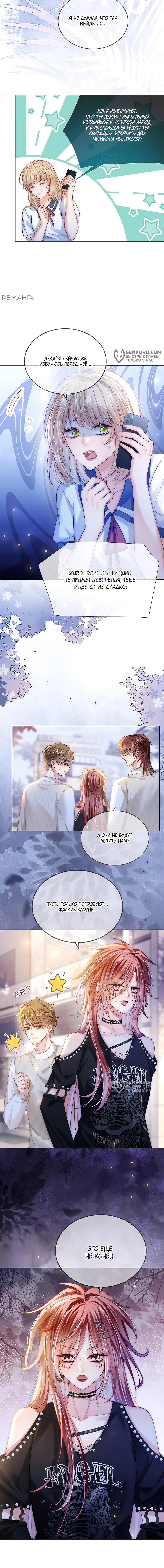 Манга Возвращение королевы мести - Глава 28 Страница 23