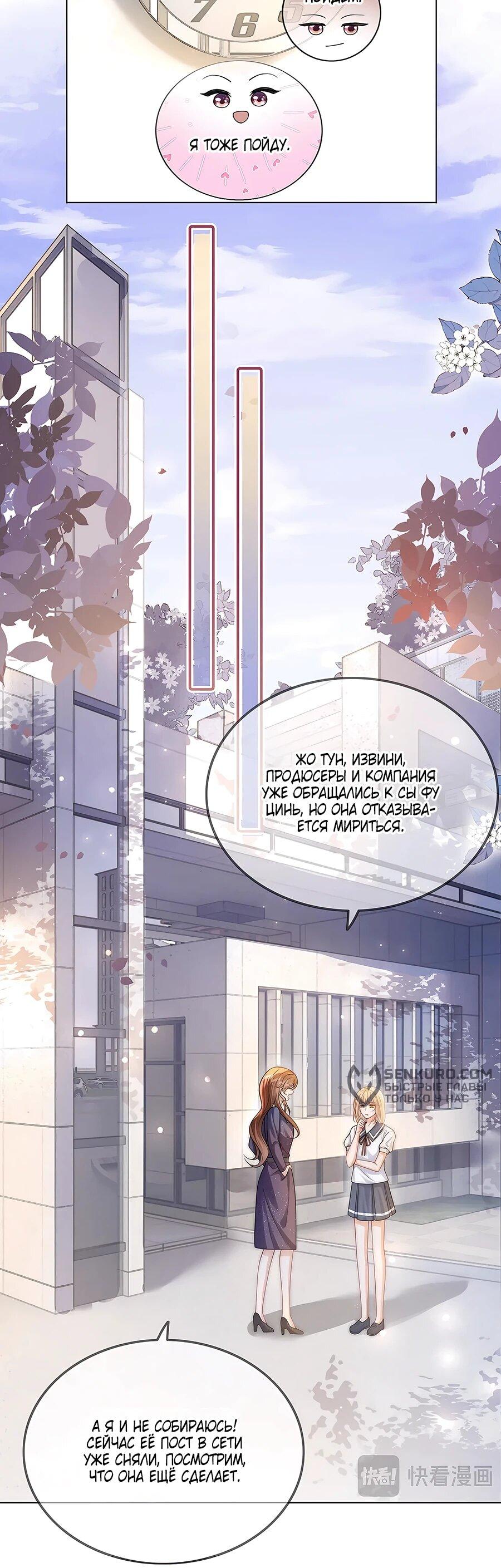 Манга Возвращение королевы мести - Глава 28 Страница 6