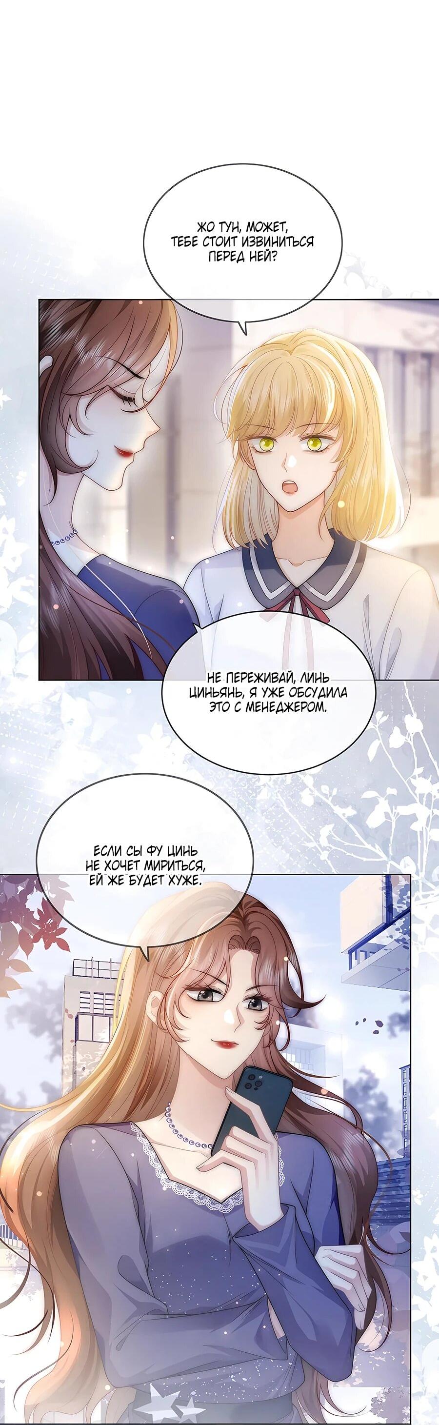 Манга Возвращение королевы мести - Глава 28 Страница 7