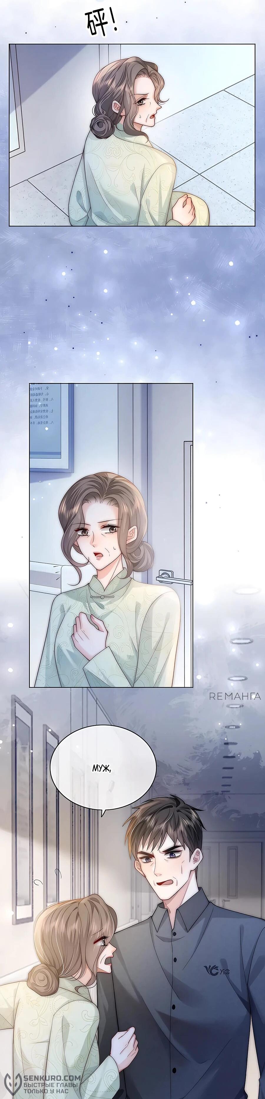 Манга Возвращение королевы мести - Глава 27 Страница 10