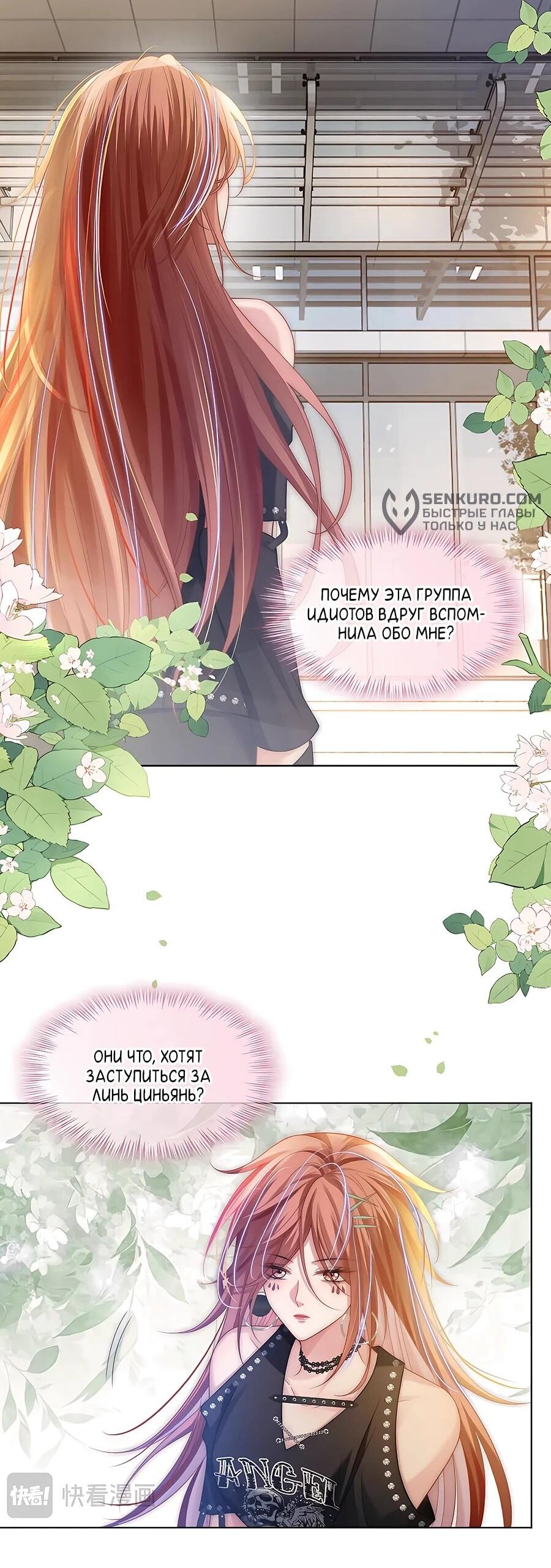 Манга Возвращение королевы мести - Глава 27 Страница 19