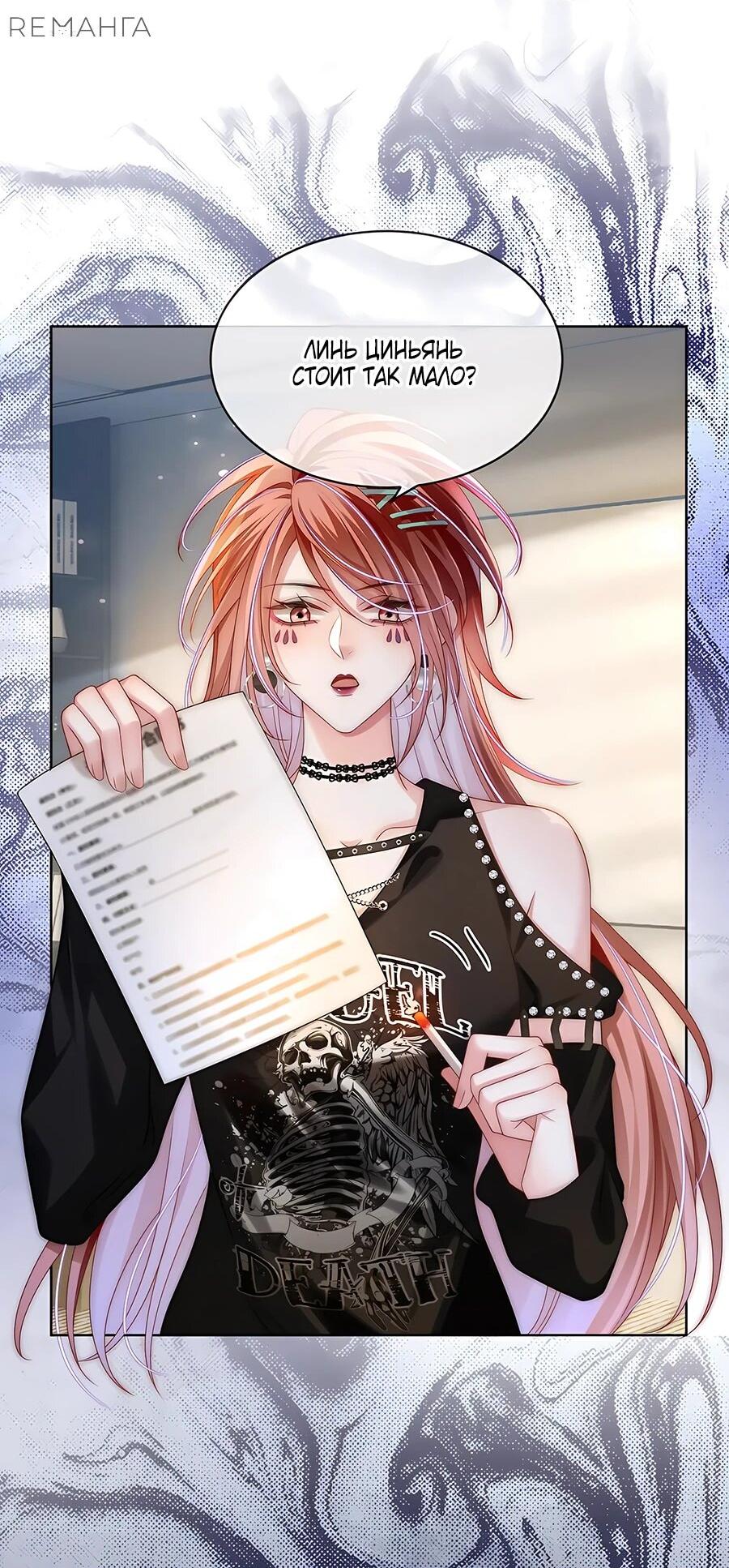 Манга Возвращение королевы мести - Глава 27 Страница 25