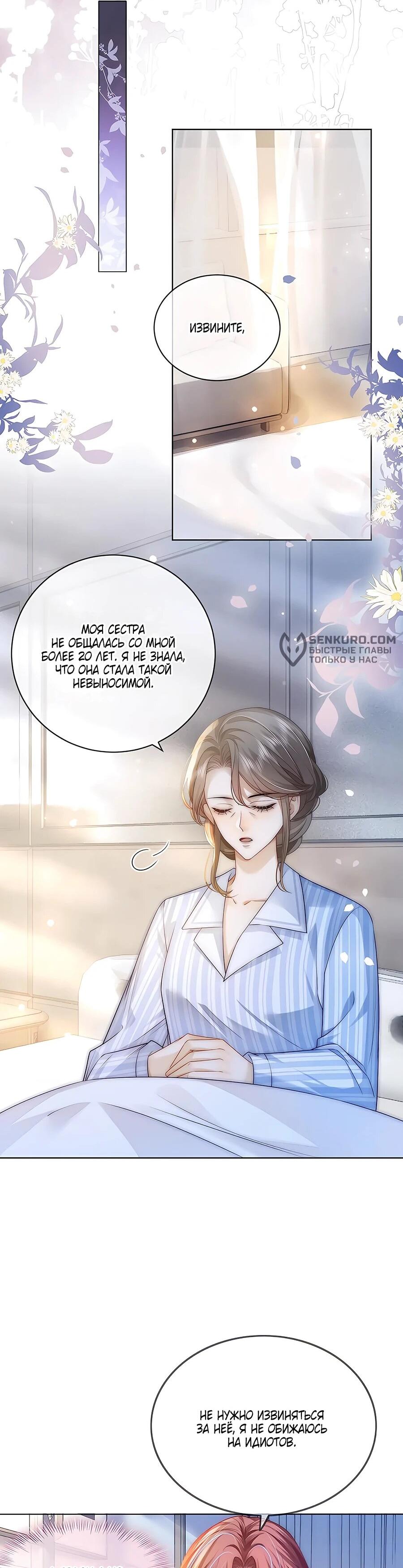 Манга Возвращение королевы мести - Глава 27 Страница 15