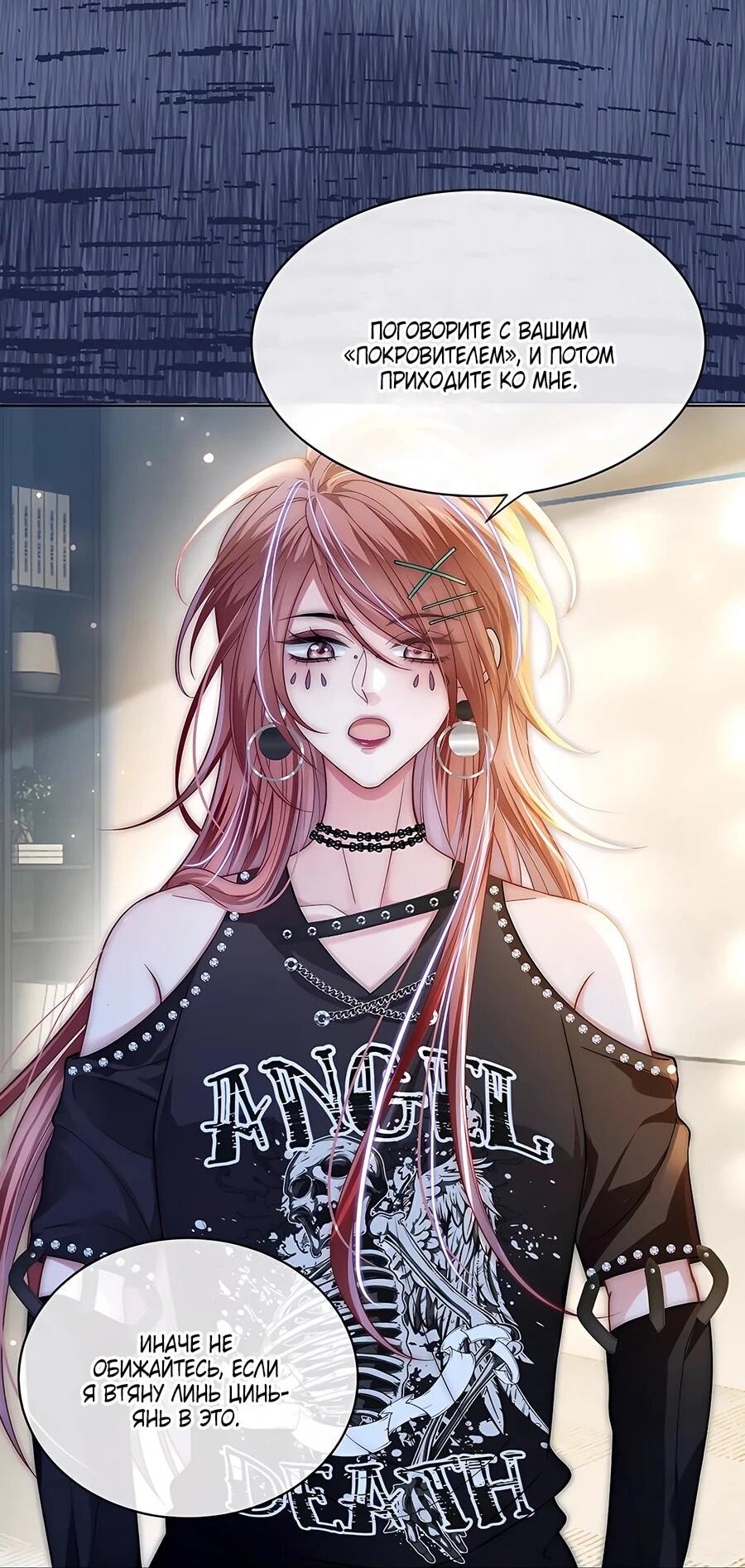 Манга Возвращение королевы мести - Глава 27 Страница 29