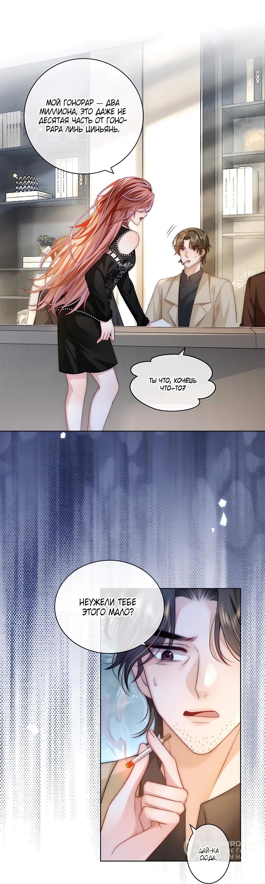 Манга Возвращение королевы мести - Глава 27 Страница 24