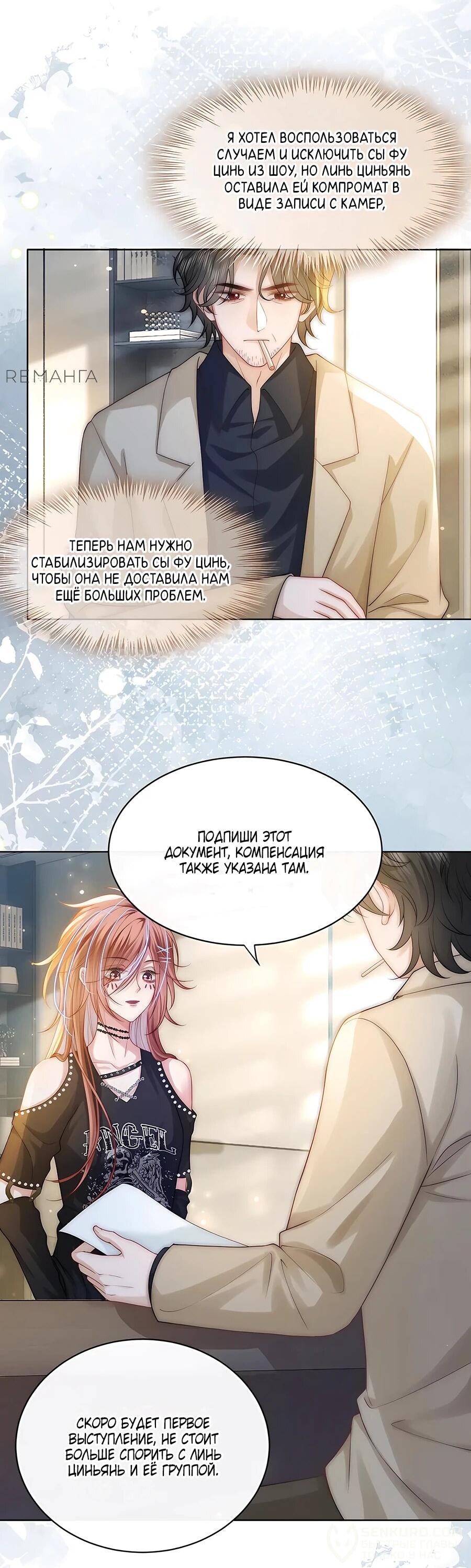 Манга Возвращение королевы мести - Глава 27 Страница 22