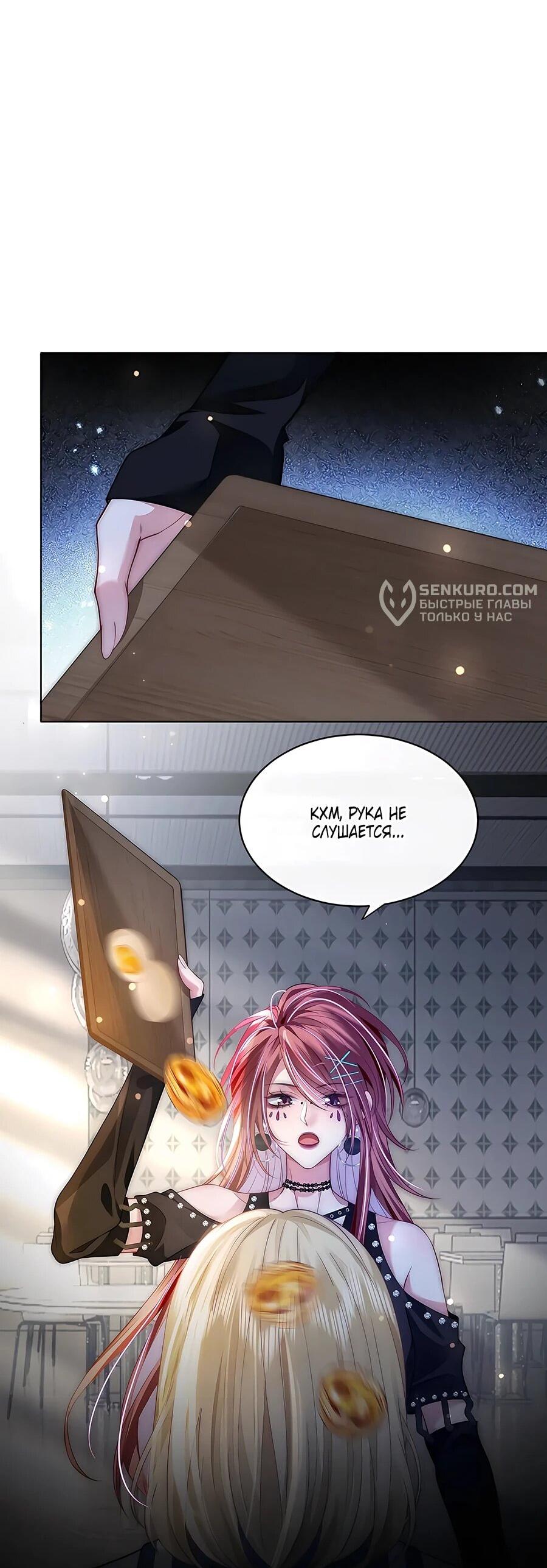 Манга Возвращение королевы мести - Глава 26 Страница 21