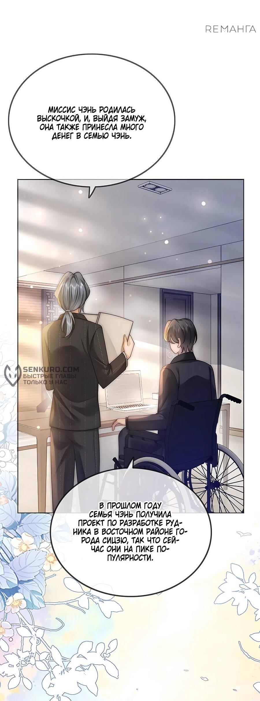 Манга Возвращение королевы мести - Глава 26 Страница 29