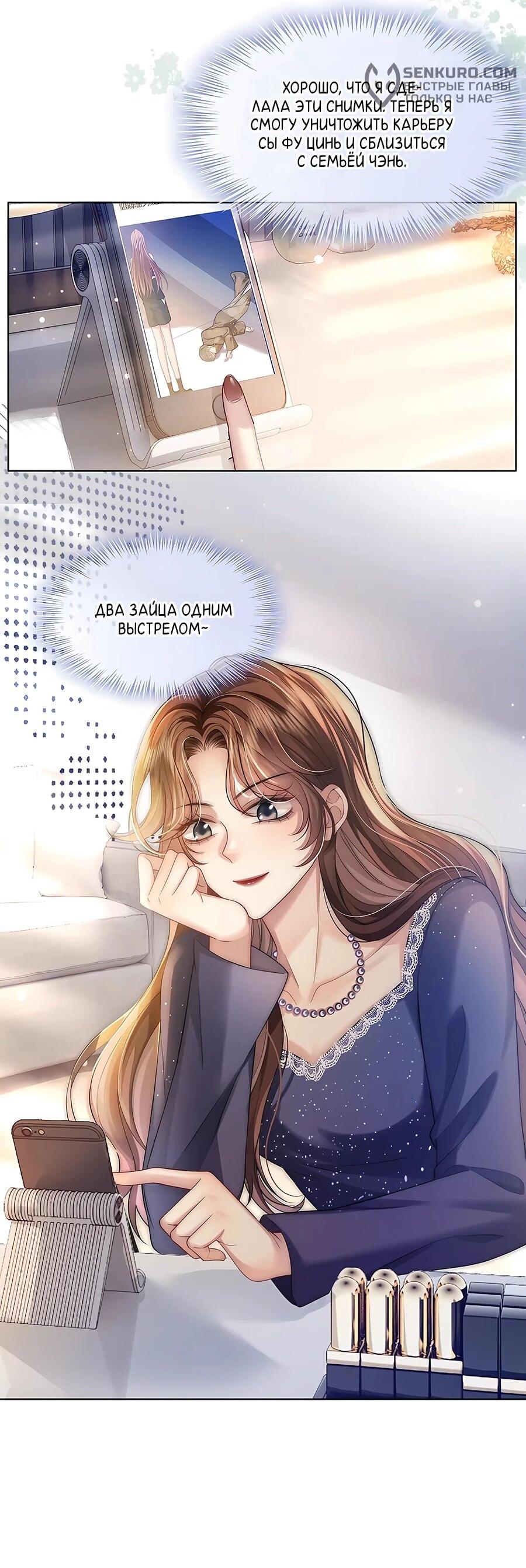 Манга Возвращение королевы мести - Глава 26 Страница 3