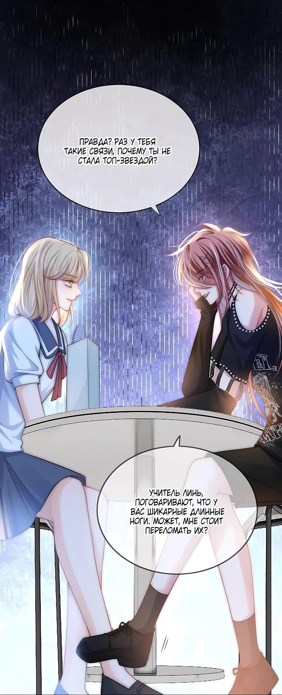 Манга Возвращение королевы мести - Глава 26 Страница 17