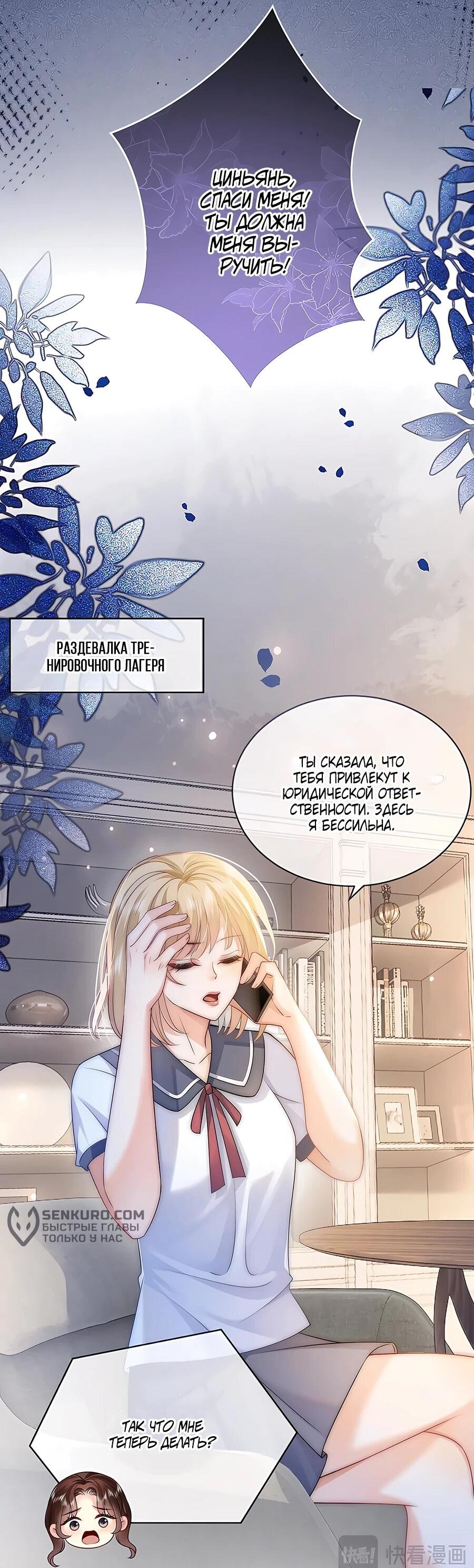 Манга Возвращение королевы мести - Глава 26 Страница 7