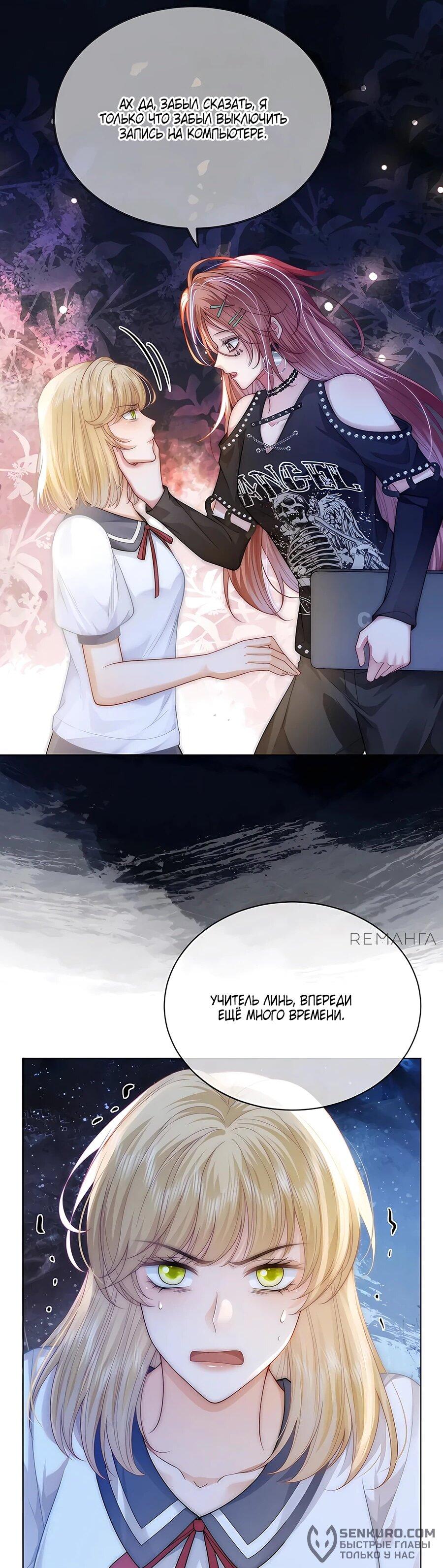 Манга Возвращение королевы мести - Глава 26 Страница 27