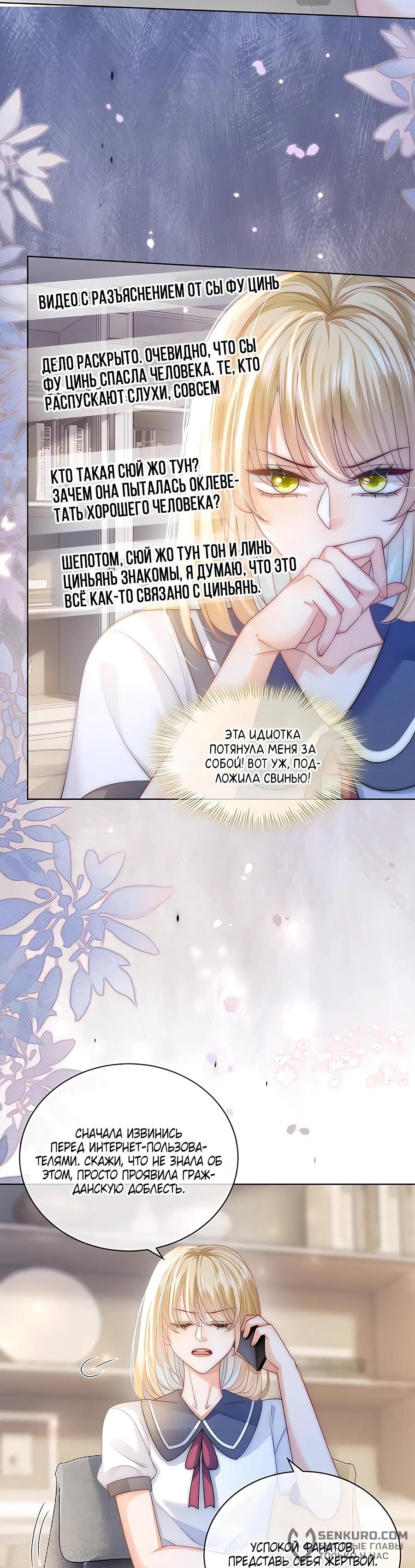 Манга Возвращение королевы мести - Глава 26 Страница 8