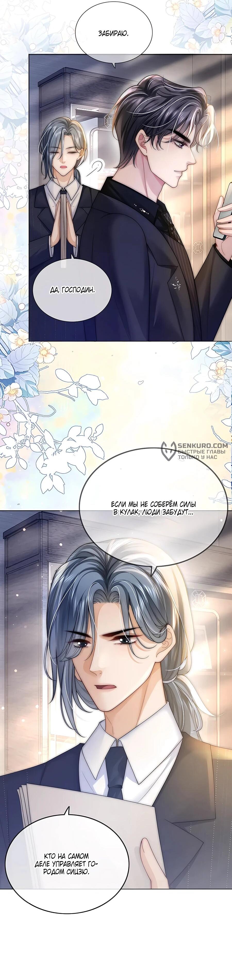 Манга Возвращение королевы мести - Глава 26 Страница 31