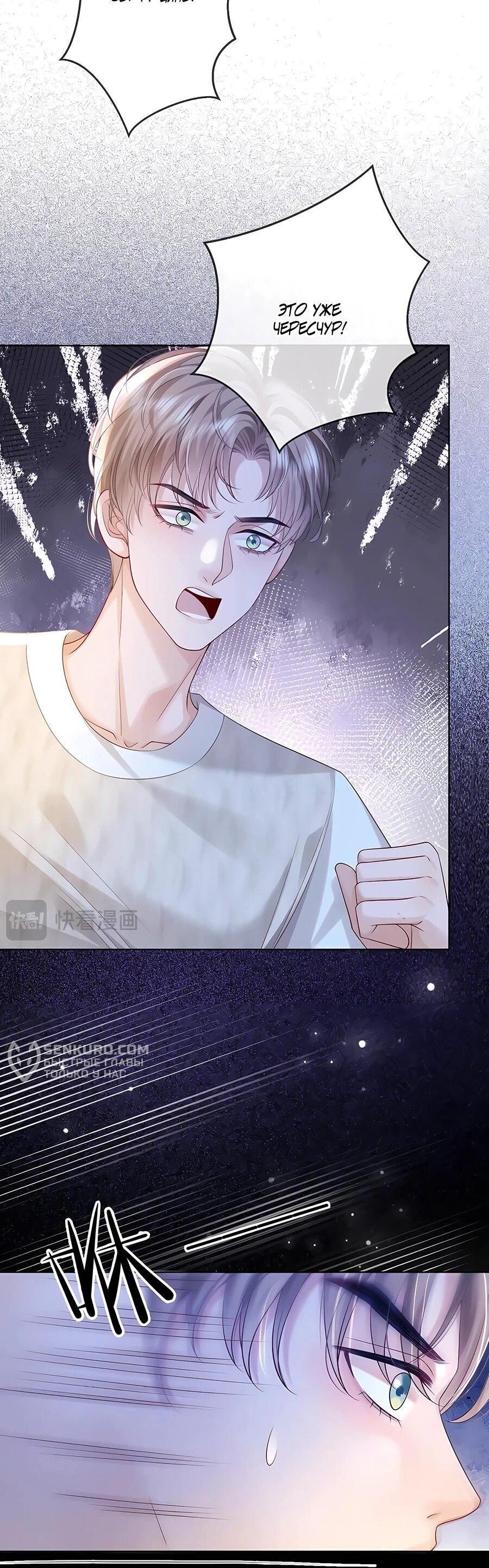 Манга Возвращение королевы мести - Глава 26 Страница 24