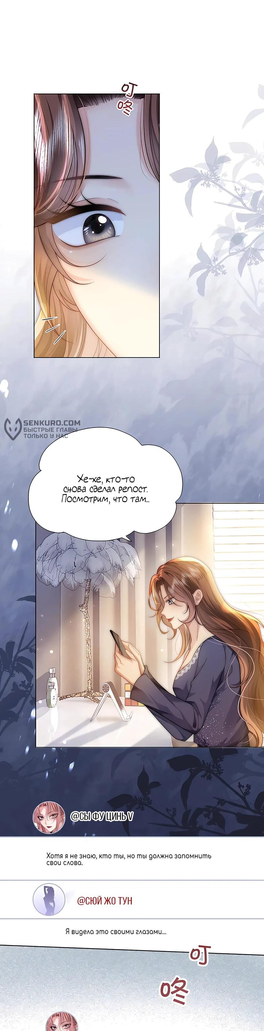 Манга Возвращение королевы мести - Глава 26 Страница 4