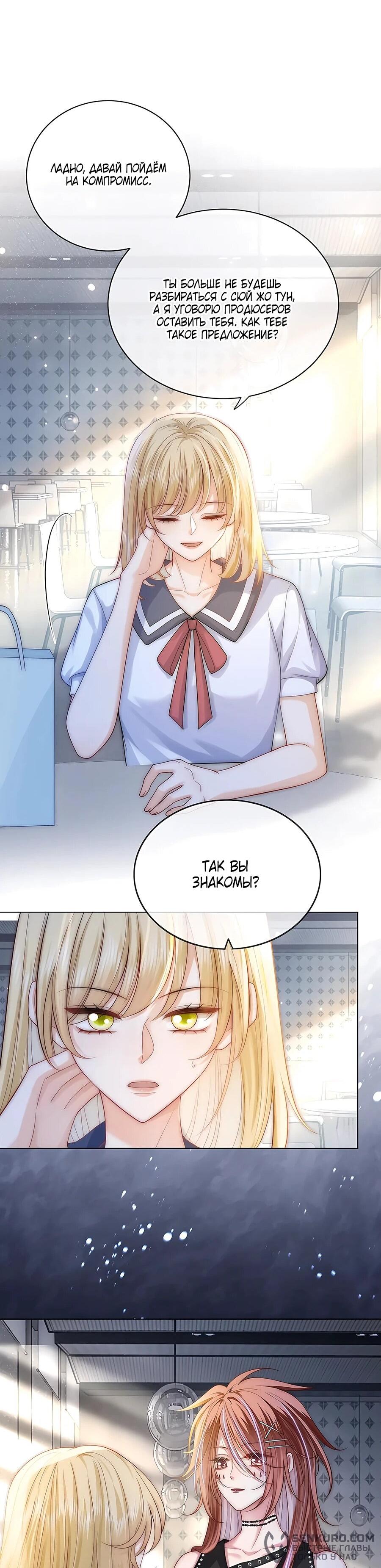 Манга Возвращение королевы мести - Глава 26 Страница 19