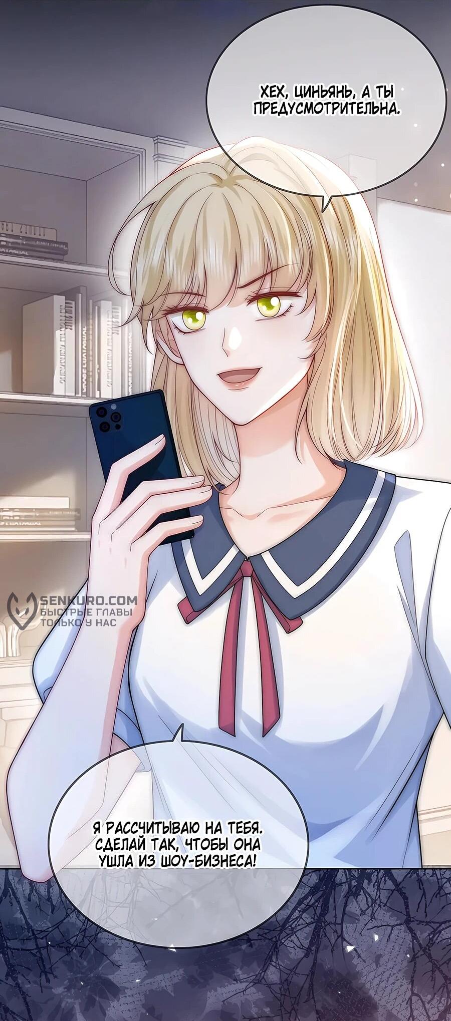 Манга Возвращение королевы мести - Глава 25 Страница 26