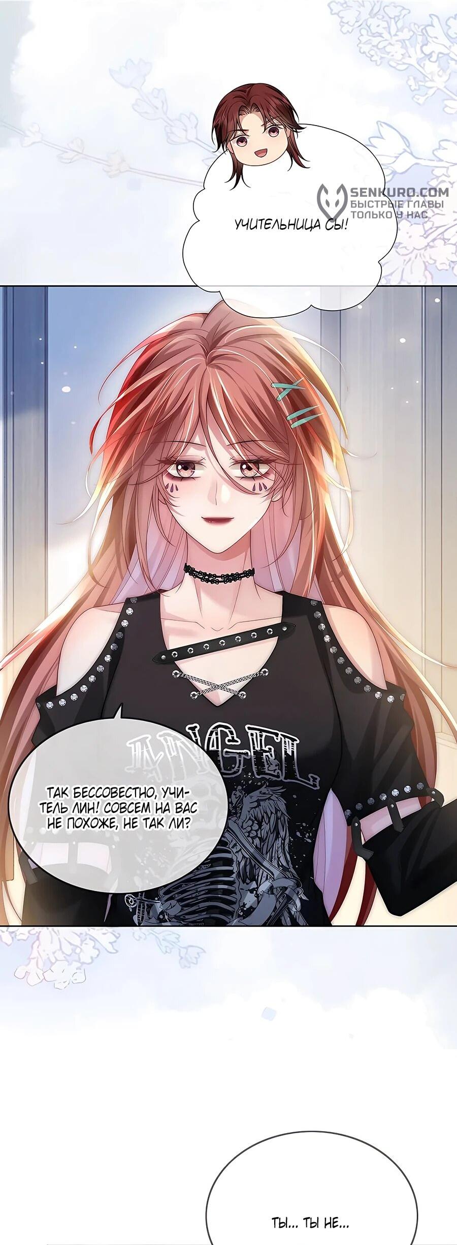 Манга Возвращение королевы мести - Глава 25 Страница 14