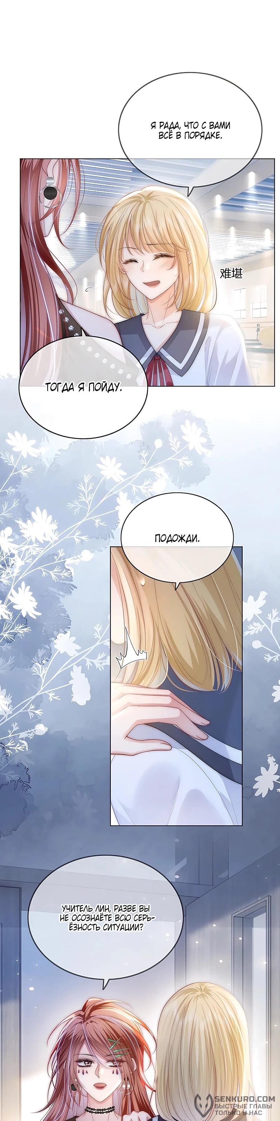 Манга Возвращение королевы мести - Глава 25 Страница 19