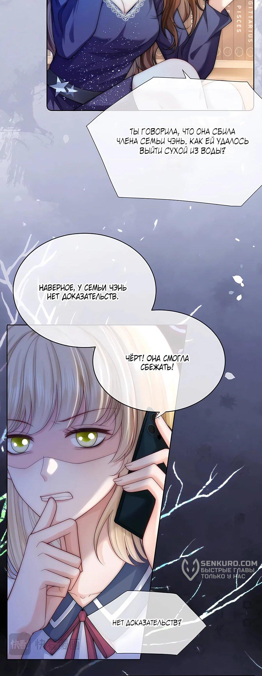 Манга Возвращение королевы мести - Глава 25 Страница 24