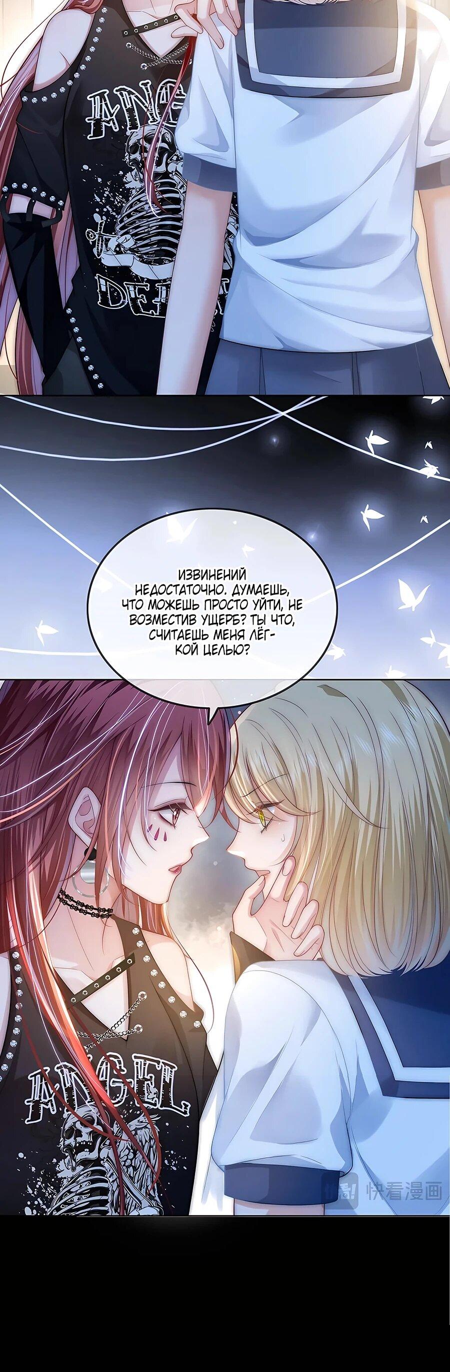 Манга Возвращение королевы мести - Глава 25 Страница 20