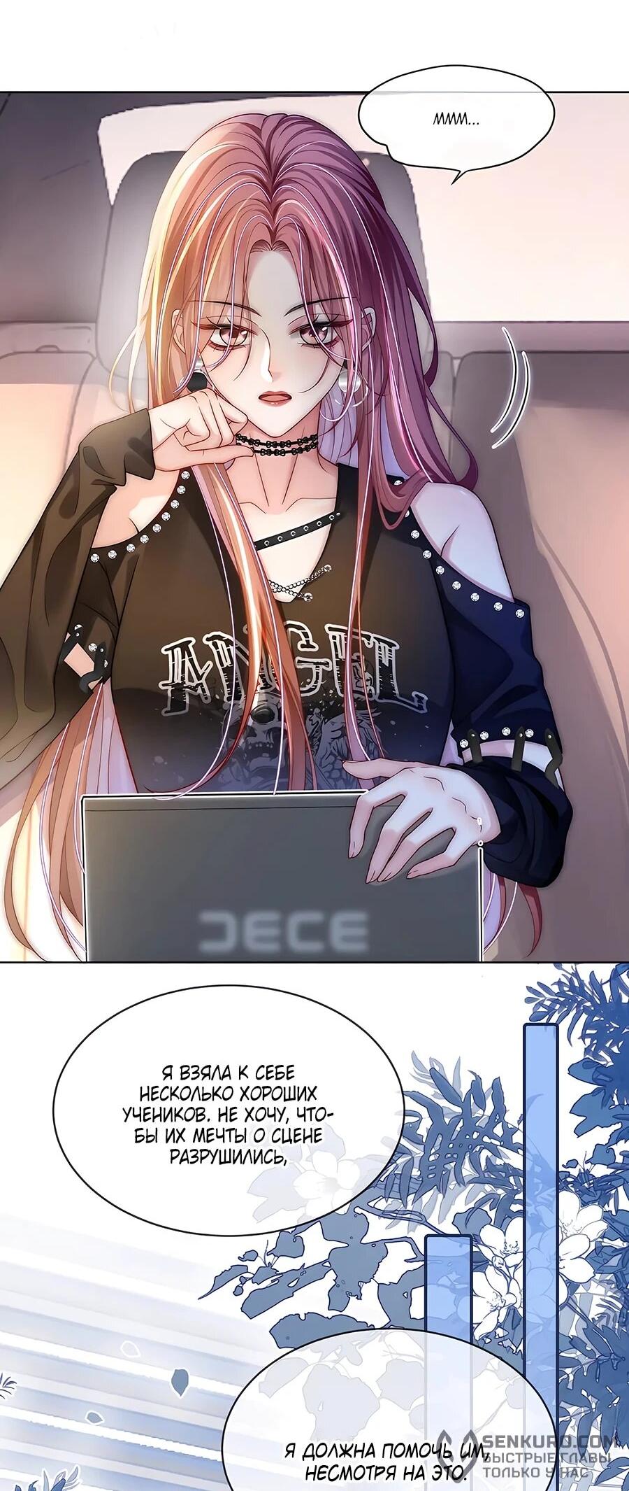 Манга Возвращение королевы мести - Глава 25 Страница 9