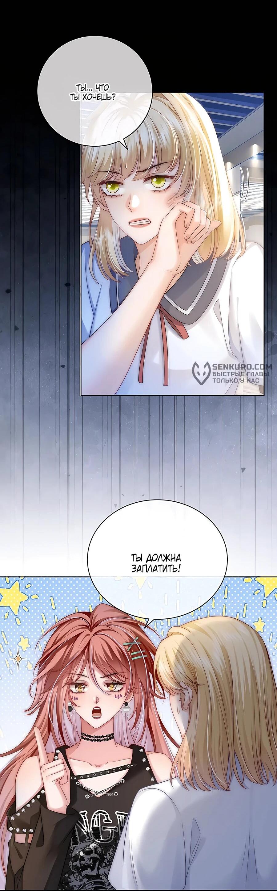 Манга Возвращение королевы мести - Глава 25 Страница 21