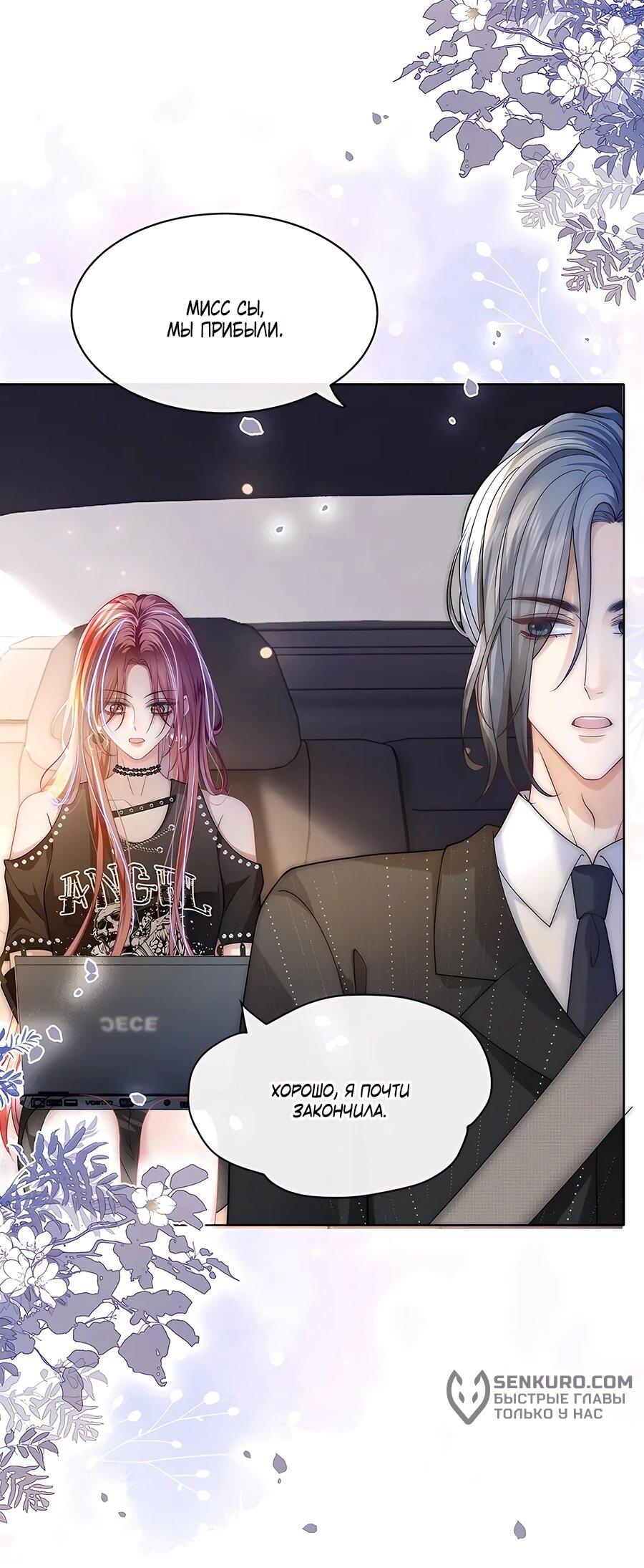 Манга Возвращение королевы мести - Глава 25 Страница 6
