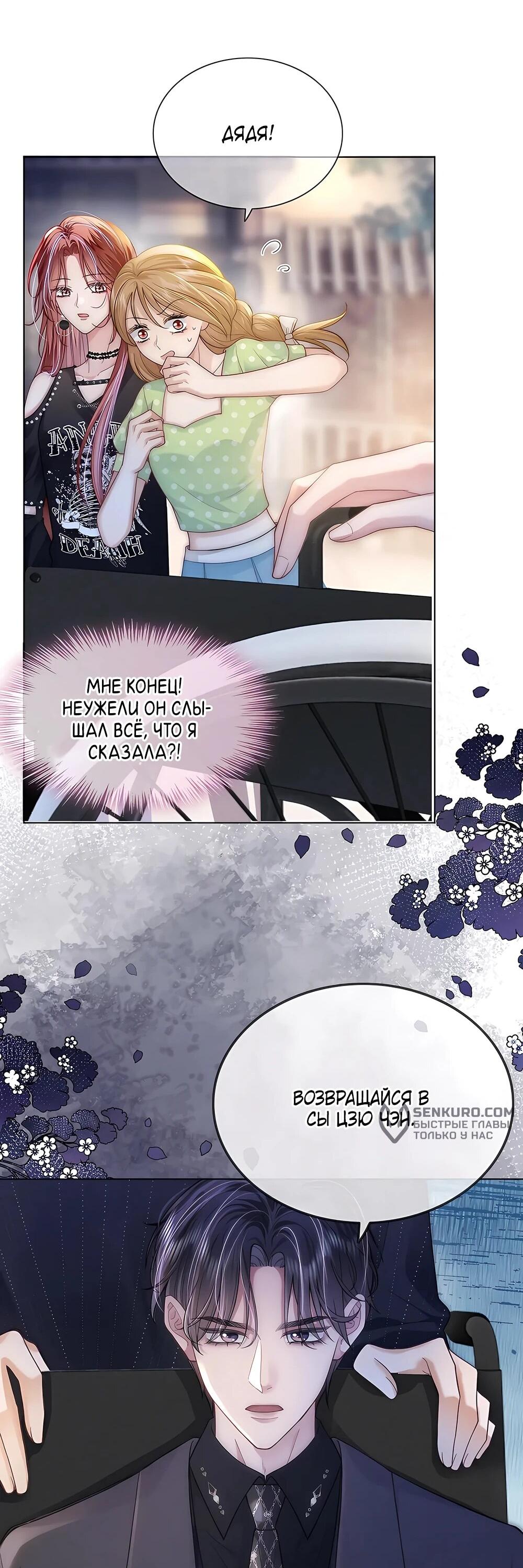 Манга Возвращение королевы мести - Глава 24 Страница 17