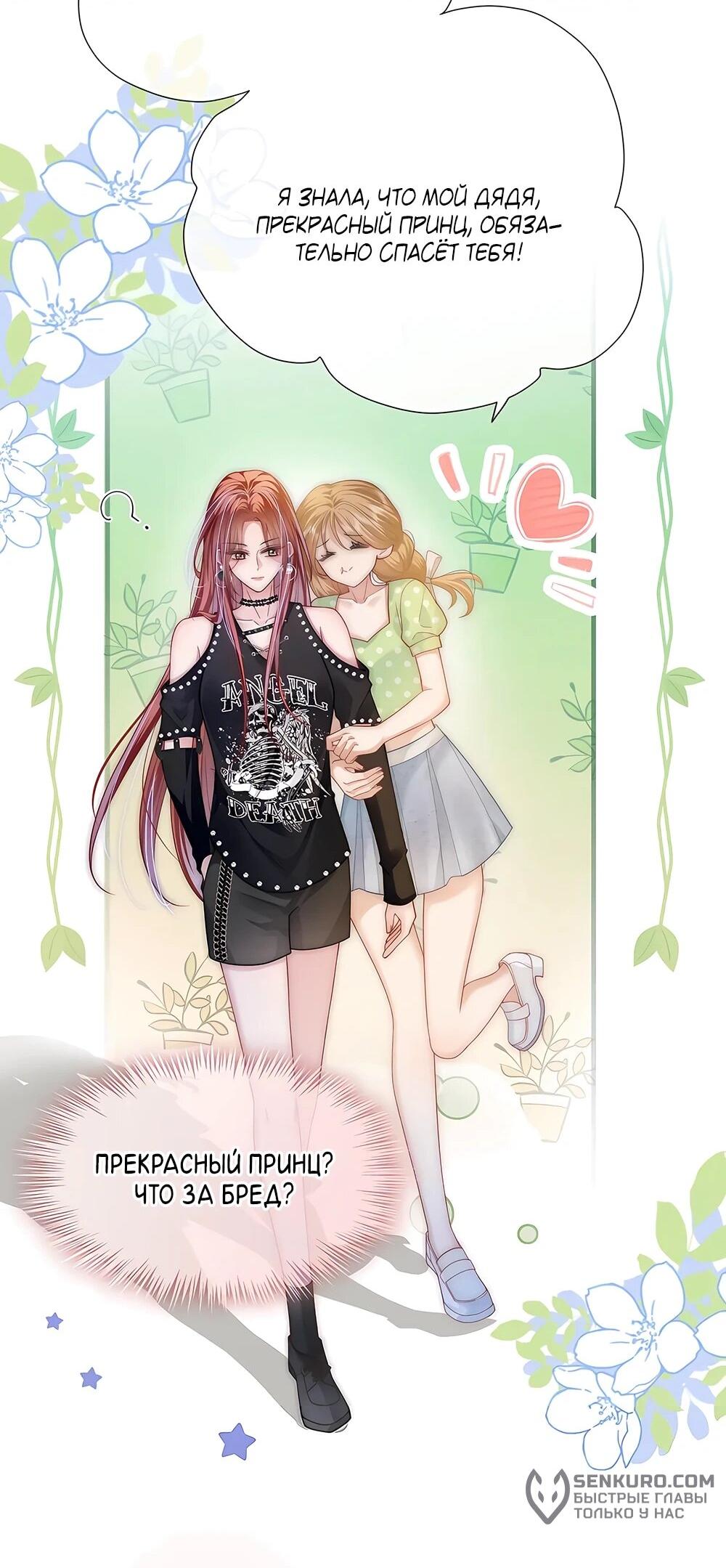 Манга Возвращение королевы мести - Глава 24 Страница 8