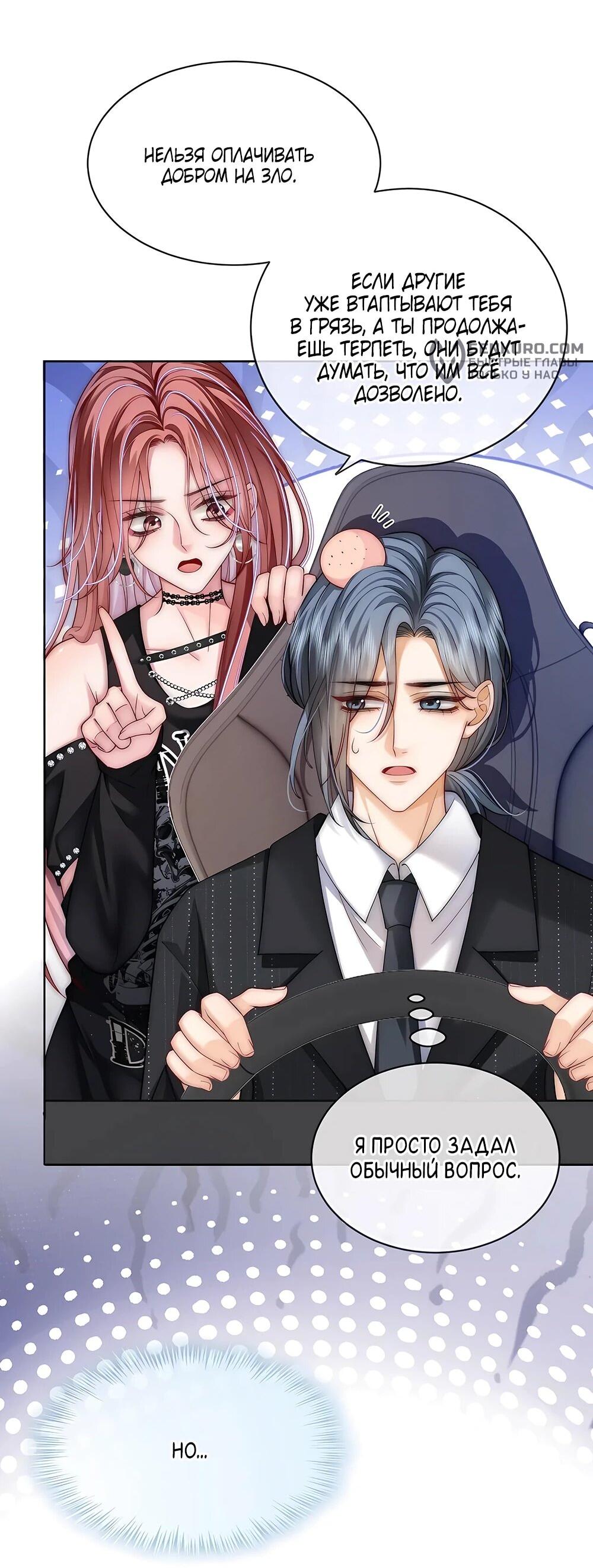 Манга Возвращение королевы мести - Глава 24 Страница 3