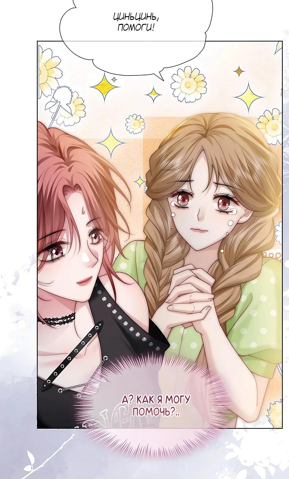 Манга Возвращение королевы мести - Глава 24 Страница 19