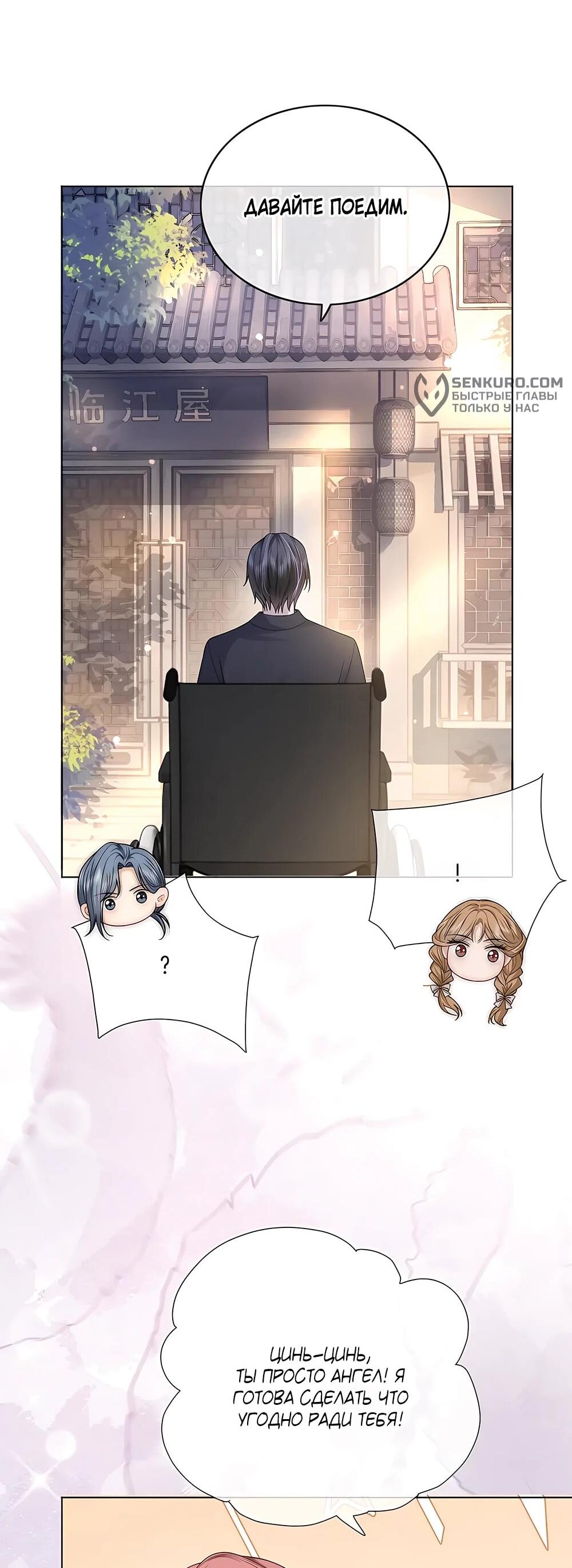 Манга Возвращение королевы мести - Глава 24 Страница 23