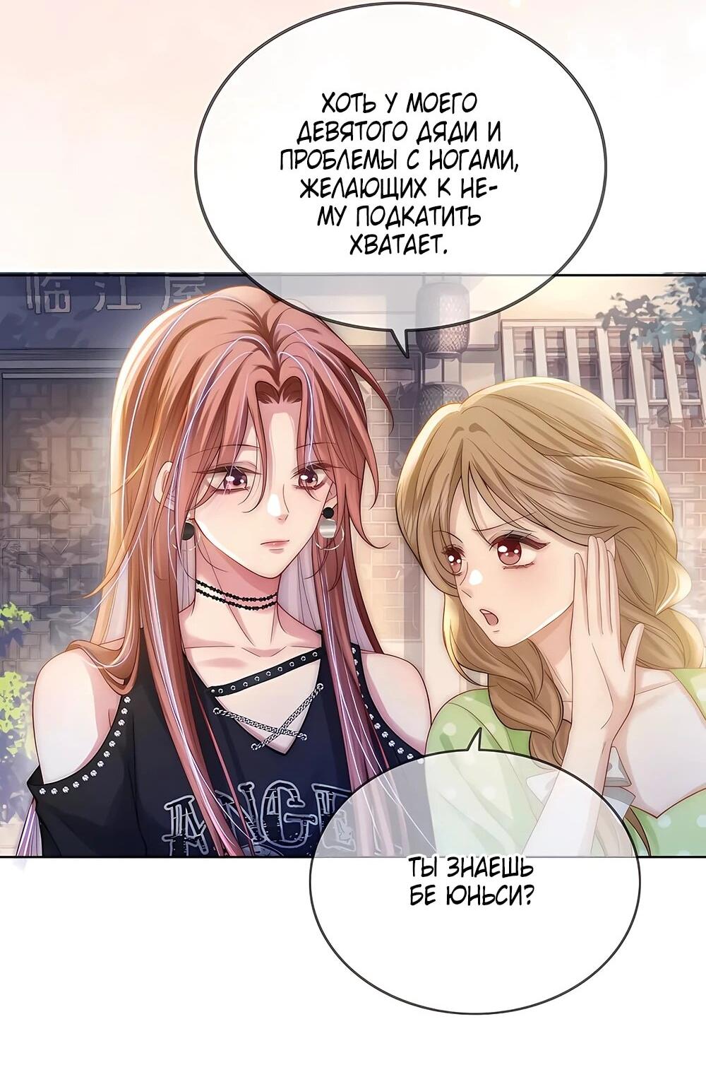 Манга Возвращение королевы мести - Глава 24 Страница 11