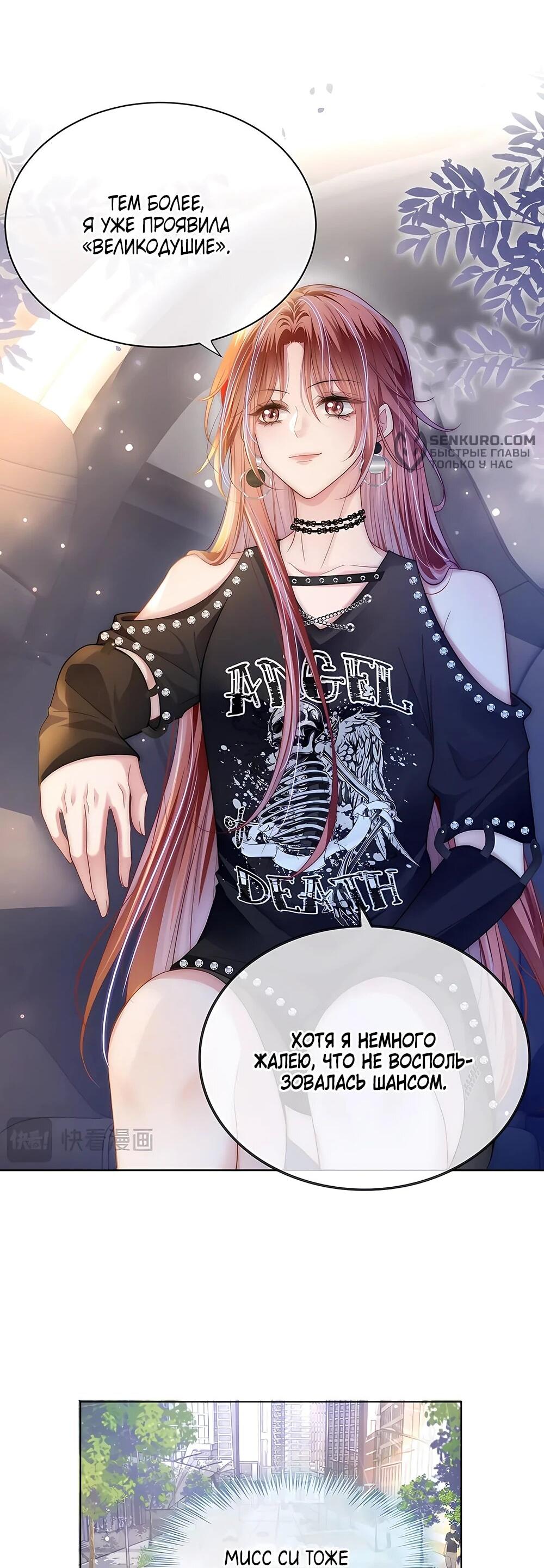 Манга Возвращение королевы мести - Глава 24 Страница 5