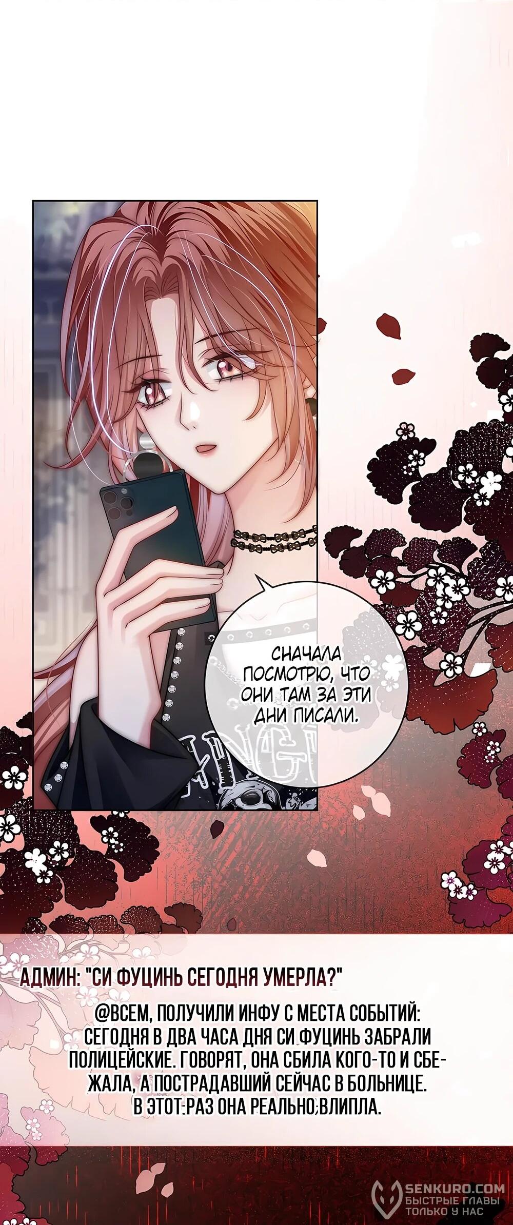 Манга Возвращение королевы мести - Глава 24 Страница 28